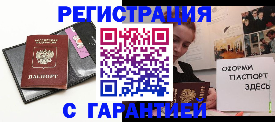временная регистрация купить в Черкесске