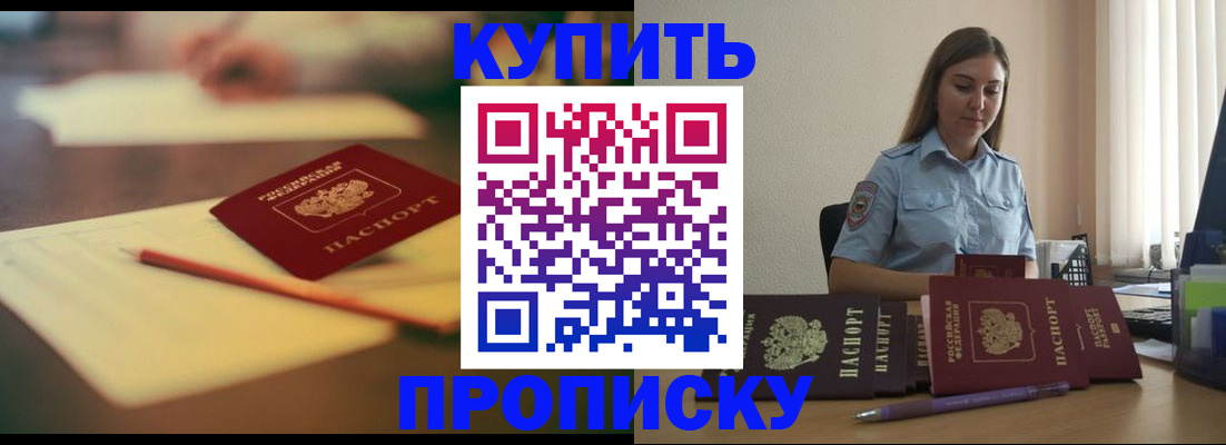 прописка гарантия в Черкесске